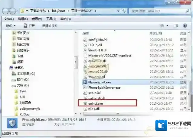 百度一键root一键卸载