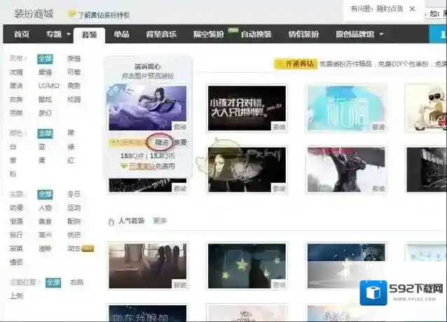 QQ空间赠送