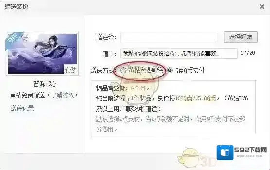 QQ空间好友