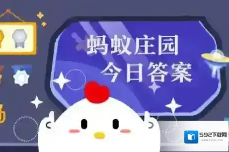 2025年6月13日小鸡庄园答案