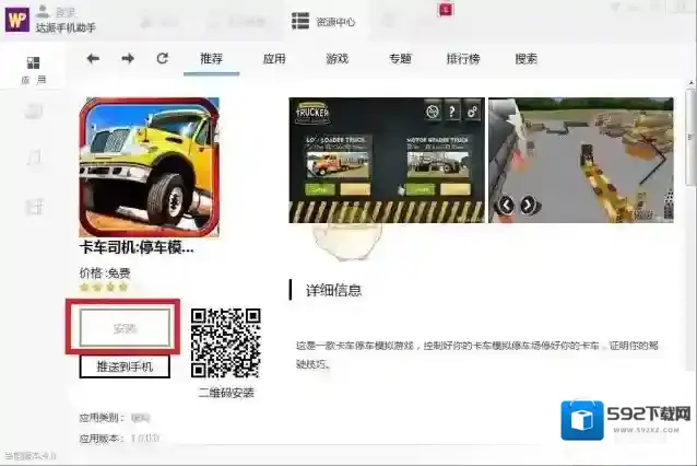 达派手机助手选择