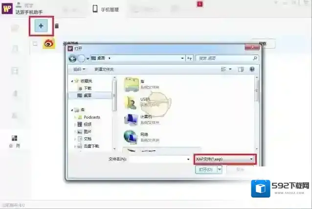 达派手机助手资源中心