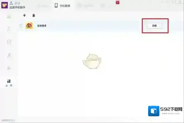 达派手机助手视频