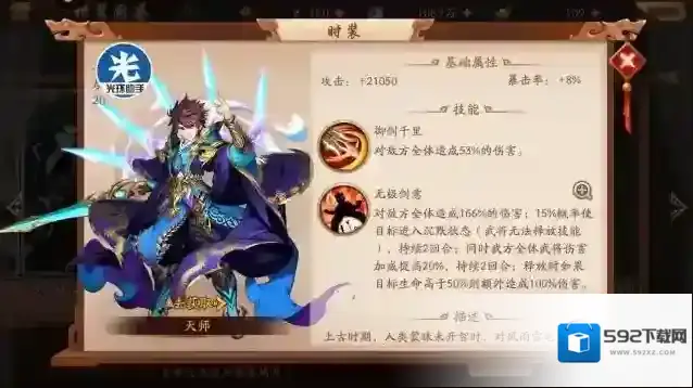 少年三国志2角色
