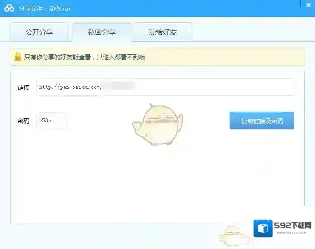 百度网盘分享