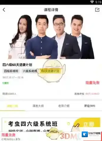 考虫英语专业团队