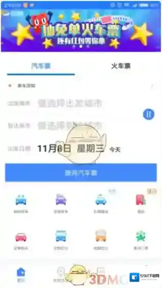 《巴士管家》是否支持部分退票相关说明