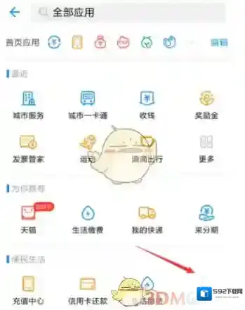 支付宝就会
