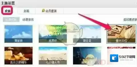 腾讯微博主题