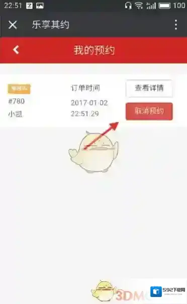 微信支付成功