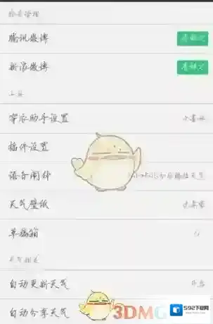 墨迹天气天气状况