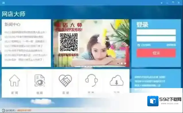 网店大师电脑版网店大师