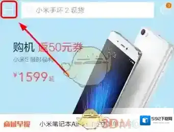《小米商城》扫码功能使用方法介绍