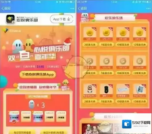 《心悦俱乐部》双旦嘉年华活动介绍
