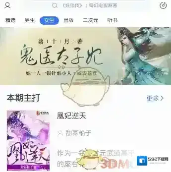 《咪咕阅读》缓存小说教程