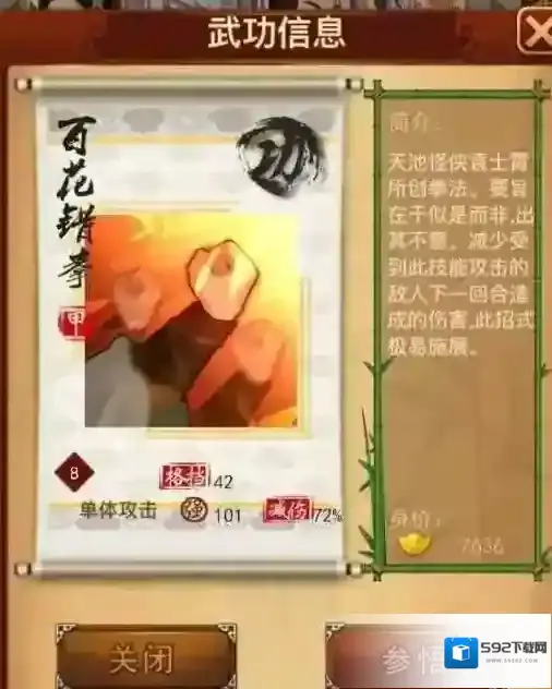 大掌门1武功如何还原