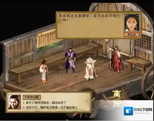 金庸群侠传3就会