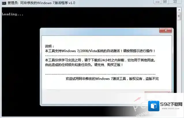 win7激活工具(WIN7 Activation)激活工具
