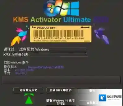KMS一键激活
