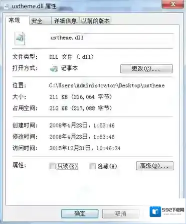 uxtheme.dll 64位 win7下载