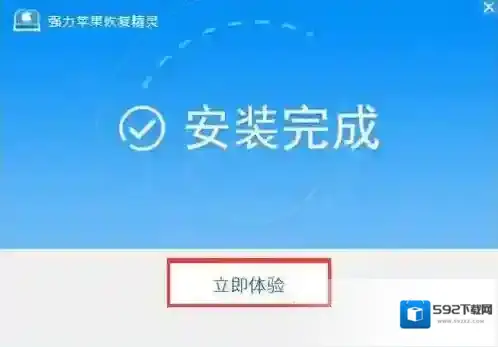 强力苹果恢复精灵恢复精灵