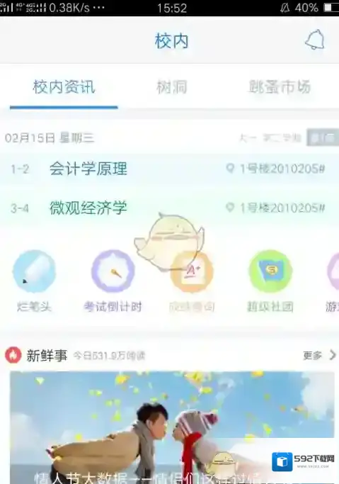 超级课程表课表