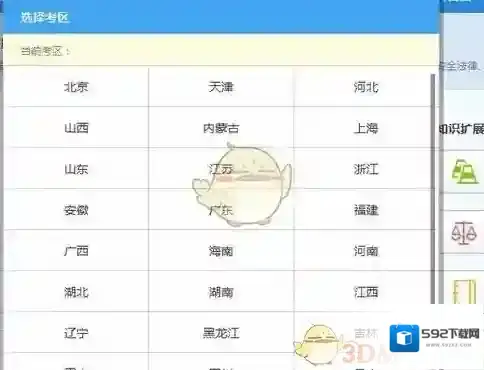 驾考宝典选择