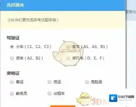驾考宝典打开软件