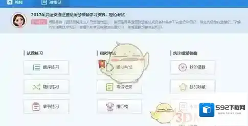 驾考宝典模拟考试