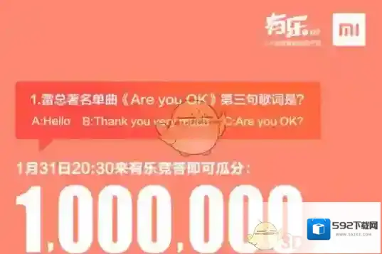 小米直播答题