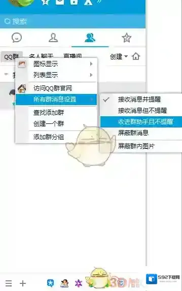 《QQ》将群消息收进群助手方法介绍
