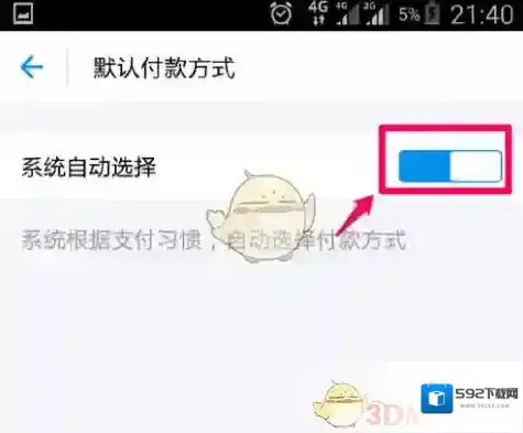 支付宝付款