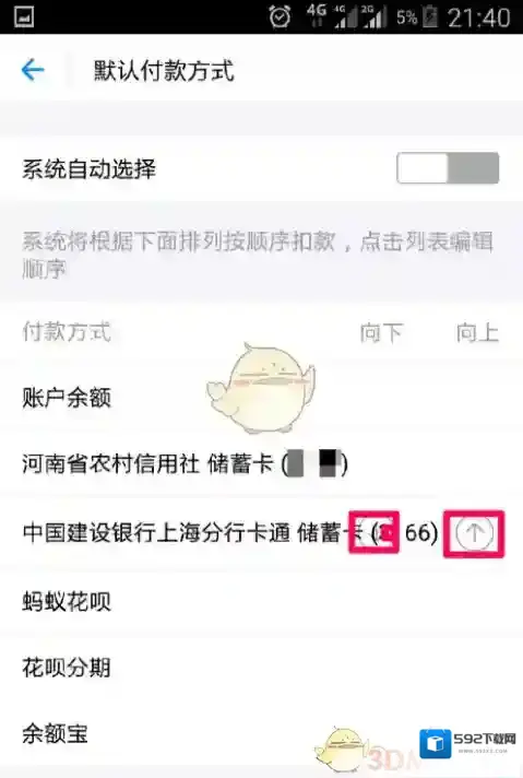 支付宝就可以