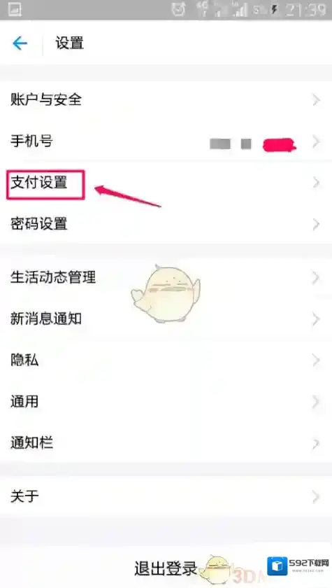支付宝顺序