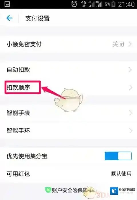 支付宝设置