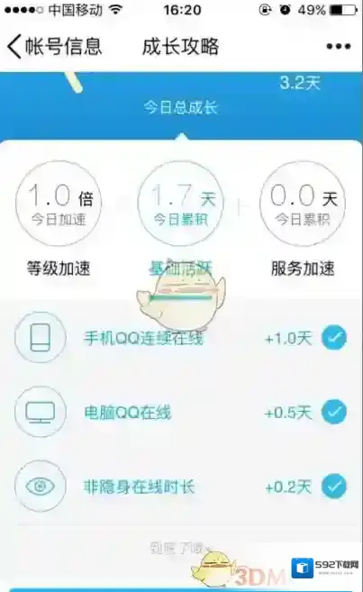 QQ点击