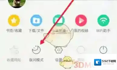 UC浏览器日间模式