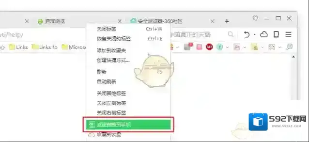 360浏览器跨屏浏览