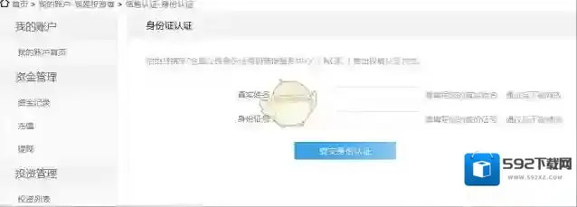 拍拍贷认证
