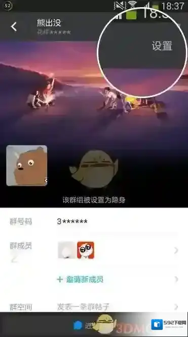 陌陌群主
