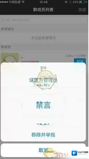 陌陌群聊天