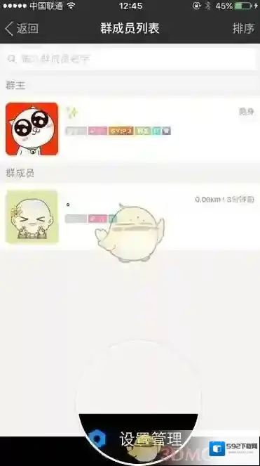 陌陌列表