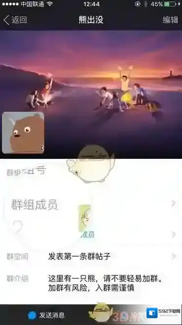 陌陌群成员