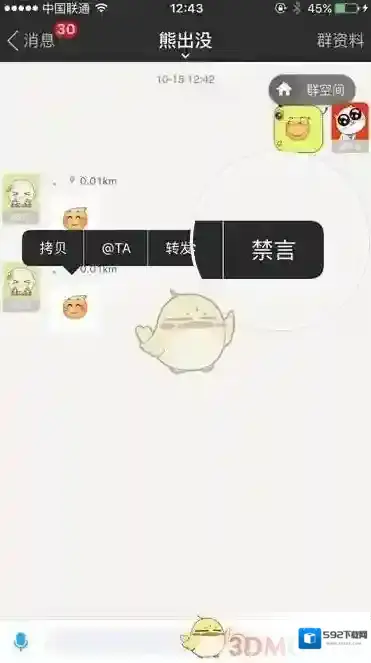 陌陌禁言