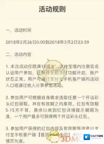支付宝红包