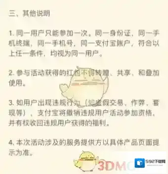 支付宝开运