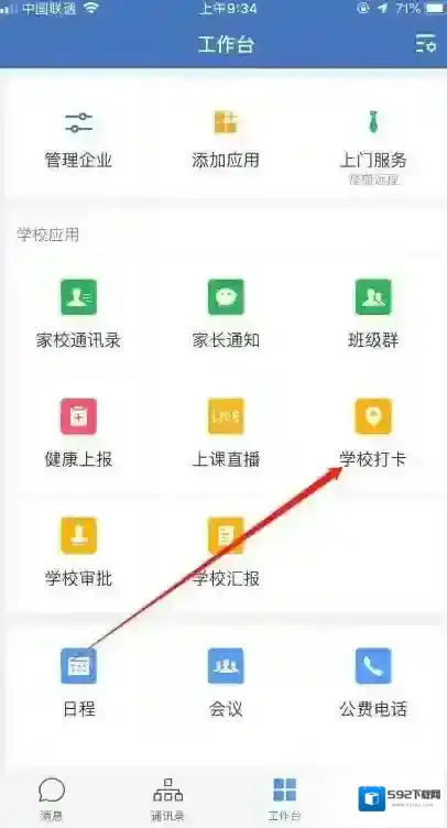 企业微信拍照