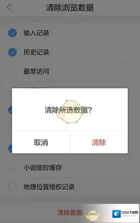 QQ浏览器屏幕提示