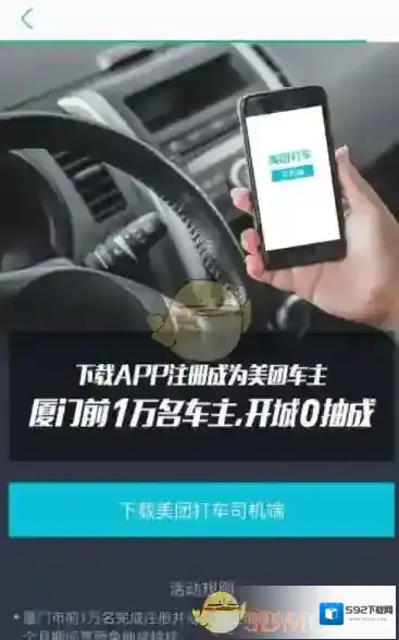 美团打车司机