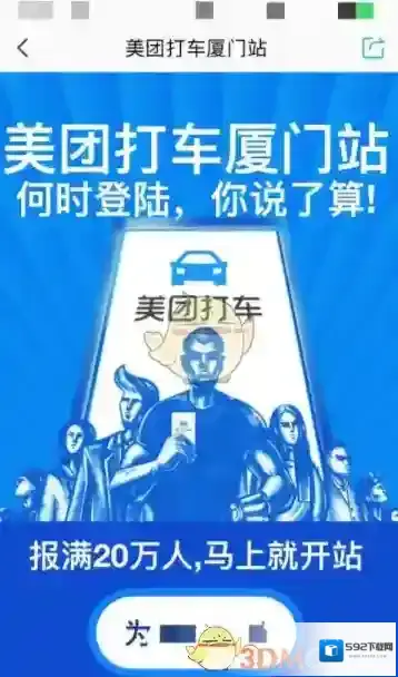 美团打车单奖